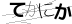 CAPTCHA